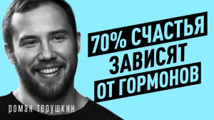 Как ВЕРНУТЬ энергию за 14 ДНЕЙ? Гормональный провал и витамины. Эндокринолог Роман Терушкин