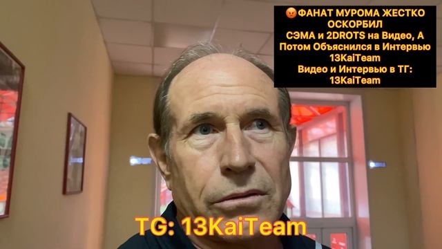 😱«Я БЫ ЗАБРАЛ ПОЛОВИНУ СОСТАВА 2DROTS» — ТРЕНЕР МУРОМА смотреть онлайн