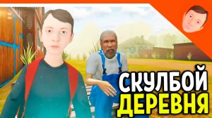 🩸 НОВЫЙ СКУЛБОЙ РАНЕВЕЙ 2 В ДЕРЕВНЕ! ИГРА ПАРОДИЯ! 🩸 SchoolBoy Runaway Escape Скулбой Раневей