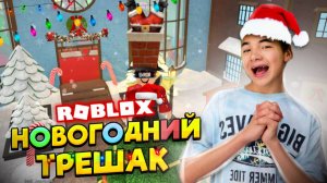 НАШЕСТВИЕ Читеров В НОВОГОДНЮЮ НОЧЬ! ► Roblox Murder Mystery