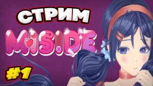 МЫ ЗАСТРЯЛИ В ИГРЕ! Miside СТРИМ.1  #стрим  #miside