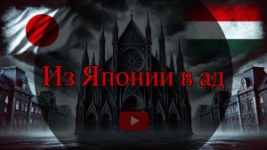 Почему Георгий Сузуки поехал к митрополиту Иллариону