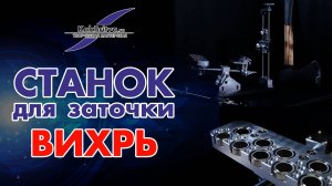 Сианок для заточки "Вихрь"