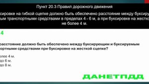 Билет № 4. Вопрос № 17. Какое расстояние должно быть обеспечено между буксирующими и буксируемым..?
