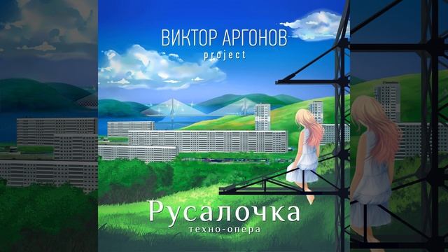 Но крыльев нет (монолог русалочки) смотреть онлайн