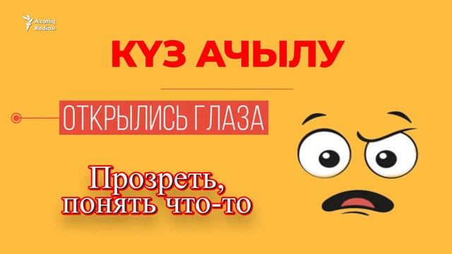 30 секунд на татарский: күзем ачылды смотреть онлайн