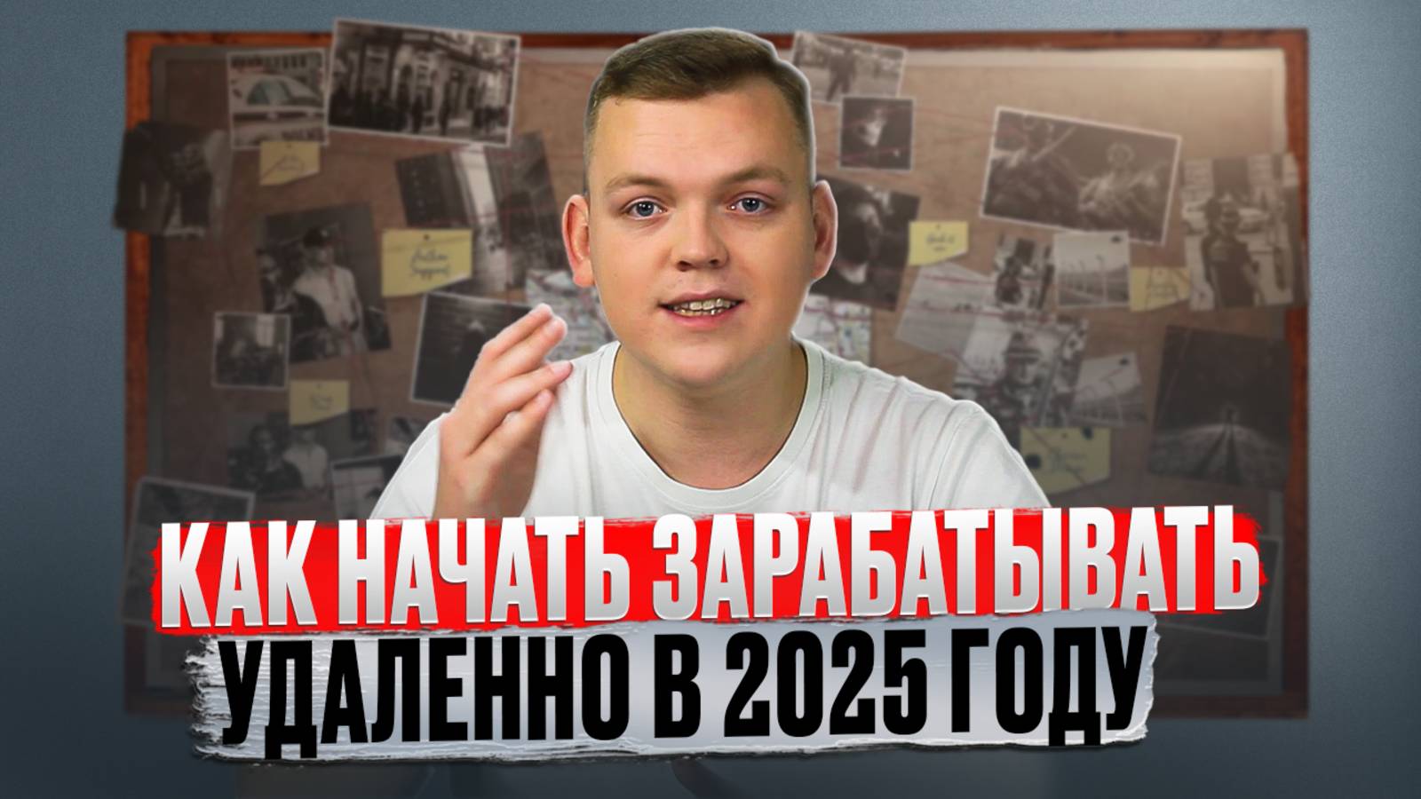 ЛУЧШАЯ онлайн ниша в 2025 году. Пошаговый план, чтобы начать зарабатывать удаленно.