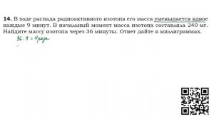 Задание №14 Распад радиоактивного изотопа