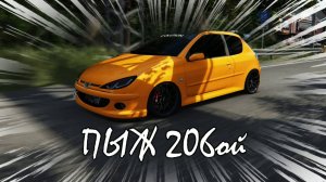 ASSETTO CORSA/КАК УШАТАТЬ 206го