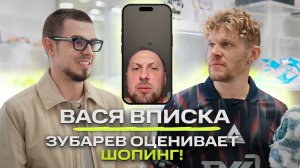 NE|Shoping «Вася Вписка»