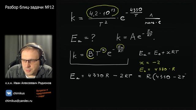 Разбор блиц-задачи №12 (с лекции 13) || Химическая кинетика смотреть онлайн