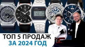 ТОП 5 ПРОДАЖ ЗА 2024 ГОД! Обзор мужских часов. AllTime