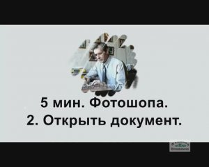 2_ОткрытьДокум