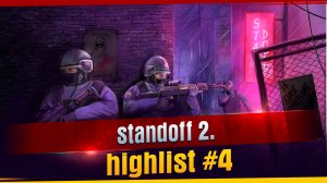 Standoff 2 l standoff highlist #4 l хайлайт по стандофу l возможно ли выбраться с чемпионов ?