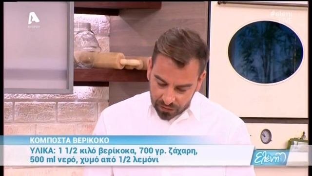 Λικέρ βύσσινο, λικέρ βερίκοκο και κομπόστα βερίκοκου από τον Χρήστο Βέργαδο