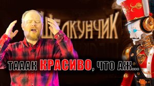 Что не так с потрясающе красивым ледовым шоу Щелкунчик