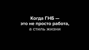 Готовимся к новому сезону ГНБ! Живем: работаем, улыбаемся! Не пропустите приключения!