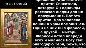 Молитва мытаря