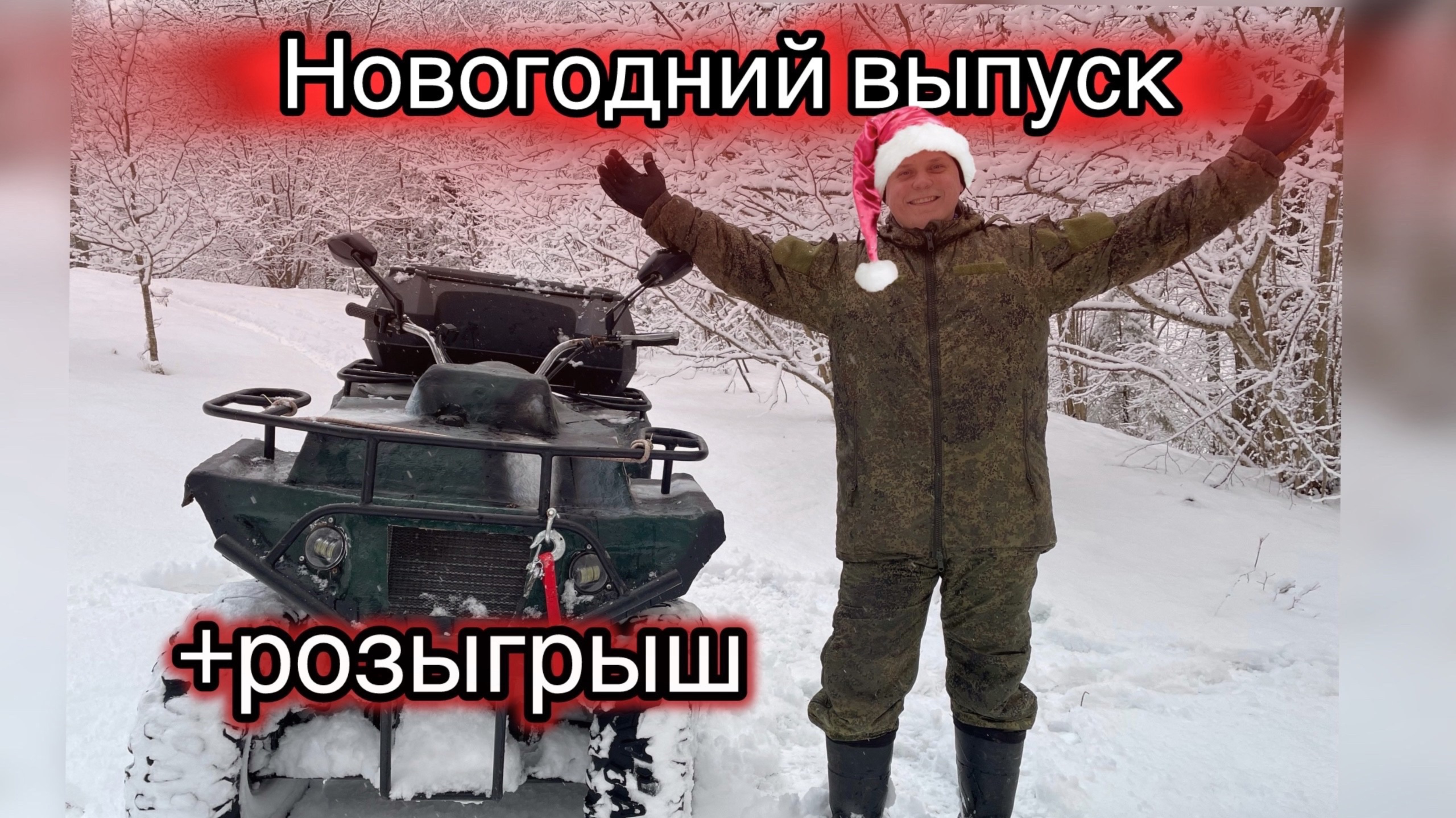 Подведение итогов года- розыгрыш тисков