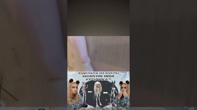 Часть: 8 / БЖД Кролик на базе Monster High / OOAK На Новый год