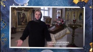 С наступающим Рождеством. ЕЛЕНА ХАЧАТУРОВА