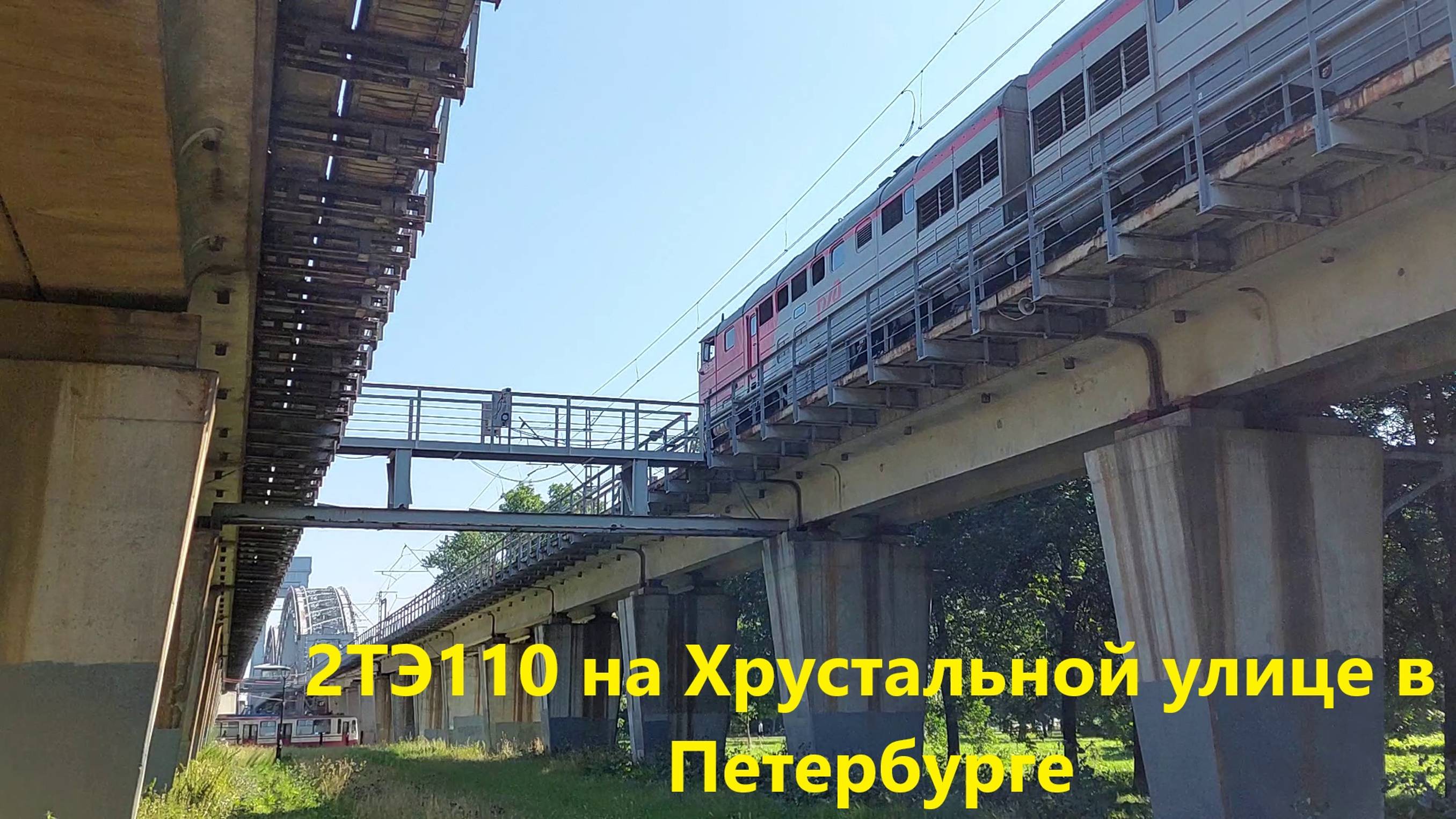 Грузовой поезд с тепловозом 2ТЭ110 на Хрустальной улице в Петербурге