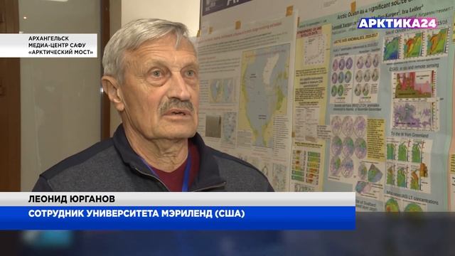 В Архангельске завершилась Неделя арктической науки