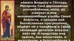 Молитва Божией Матери пред иконою Максимовской