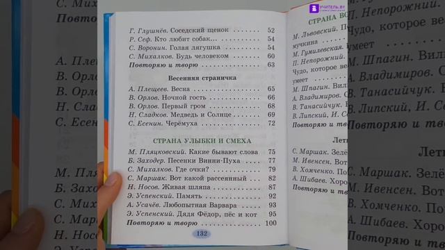 Литературное чтение 2 класс. Часть 2 смотреть онлайн