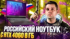 Игровой ноутбук OSiO Cyberline MADE IN RUSSIA!