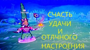 ВСЕМ ХОРОШЕГО НАСТРОЕНИЯ в The Spell Brigade