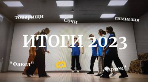 Итоги 2023 | Клип "Зима в сердце"
