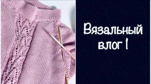Влог #1 _ Распускаю жаккард и шапку-шлем _ Водолазка детская _ JANNA KNITS