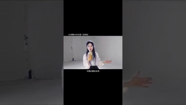 SING女团 (SING Girls) – Classic of Mountains and Rivers (#山海图) (Teaser)