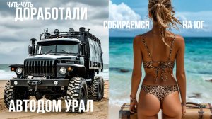 Подключили штатного Гену. Электрики боятся, кроме одного. Снега дохрена. Не без песен.