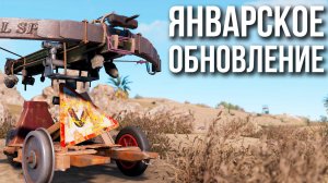 Что нас ждет в январе в Раст #rust #rustnews #alpharust #раст #takstar