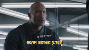 Легендарная встреча Стетхэма и Скалы.mp4