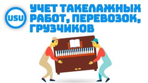 Программа для учета перевозок, такелажных работ, грузчиков