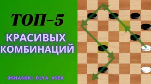 ТОП-5 красивых комбинаций 41-45
