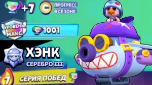 Апнул 1000 кубков на Хэнке☠️ /Brawl Stars/