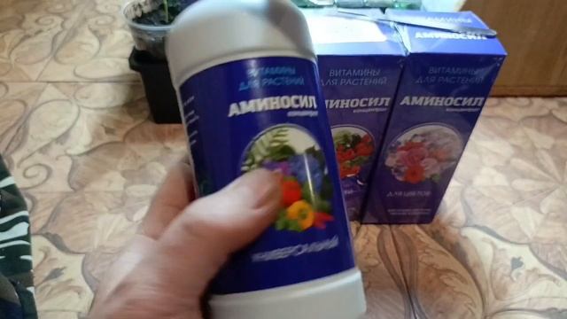 Витамины для растений Аминосил #распаковкапосылок #обзораминосила #обработкааминосилом #аминосил