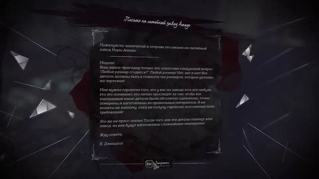 Dishonored 2 - Механический особняк # 7