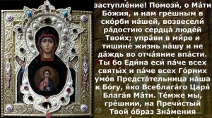 Молитва пред иконою Божией Матери Знамение Корчемная
