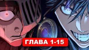 Рыцарь, проживающий один и тот же день 1-15 главы манга и манхва с озвучкой
