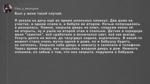 Кто-то зашёл в дом | Страшная история на ночь