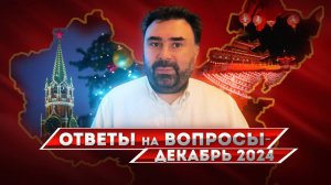 Новогодние ответы на вопросы и чуток про планы по контенту на 2025 год