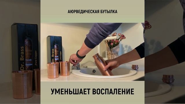 Аюрведическая бутылка для воды из 100% меди! смотреть онлайн