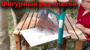 Клеим плитку. Санузел. Внутренняя отделка времянки. Фигурный рез по кафелю