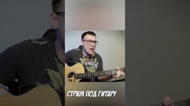 Я сам себе и небо и луна #кавернагитаре #кавер #covergitar #аукцион #акустика #гитара #coversong #ги