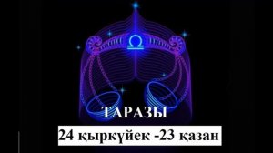 21 - МАУСЫМ 2023 жұлдыз-жорамал